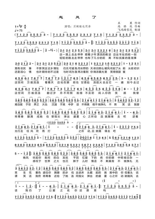 起风了的乐谱最全解析_起风了的乐谱最新通关技巧