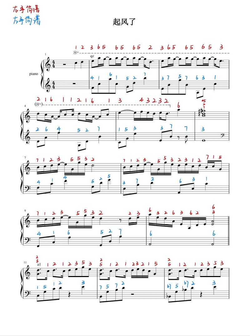 起风了的乐谱最全解析_起风了的乐谱最新通关技巧