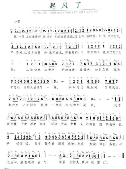 起风了歌谱全剧情通关攻略_起风了歌谱新手入门技巧