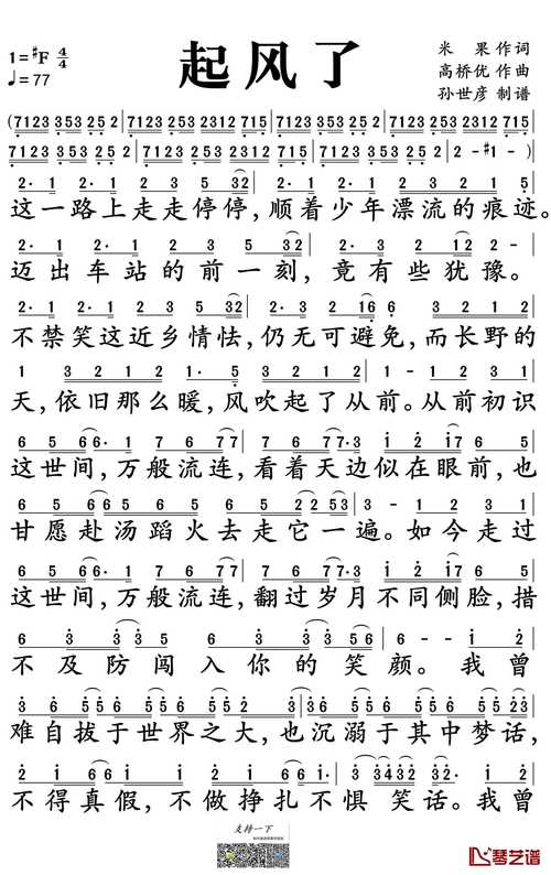 起风了歌谱全剧情通关攻略_起风了歌谱新手入门技巧