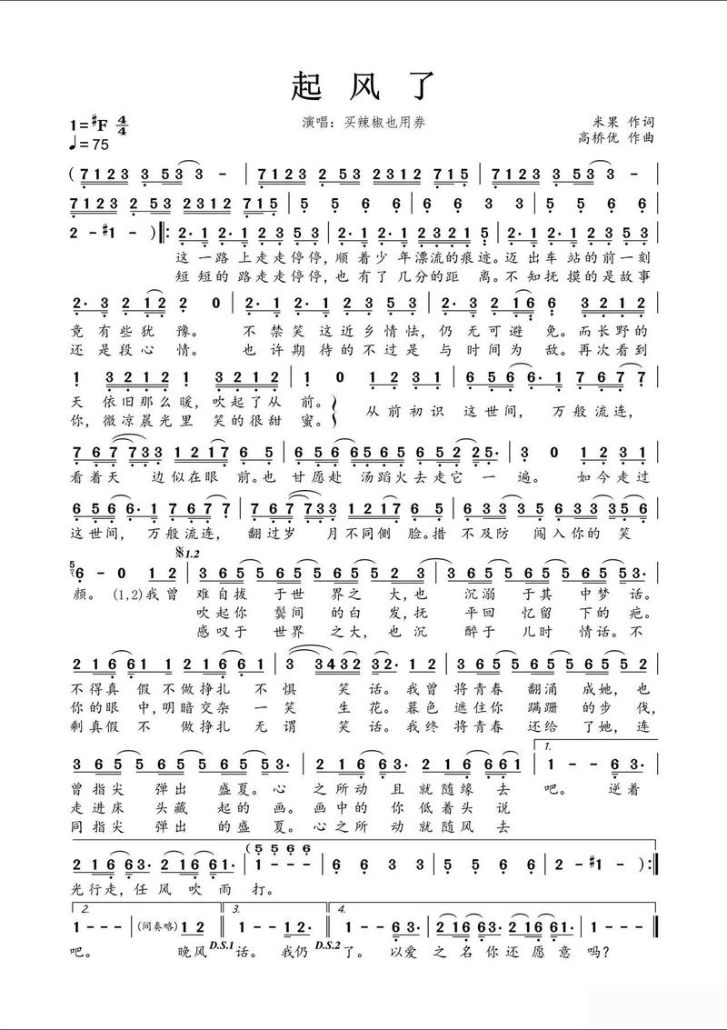 起风了曲谱全解析游戏攻略_起风了曲谱最新通关技巧