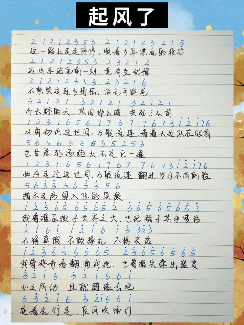 起风了曲谱全解析游戏攻略_起风了曲谱最新通关技巧