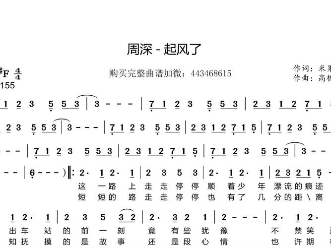 起风了曲谱全解析游戏攻略_起风了曲谱最新通关技巧