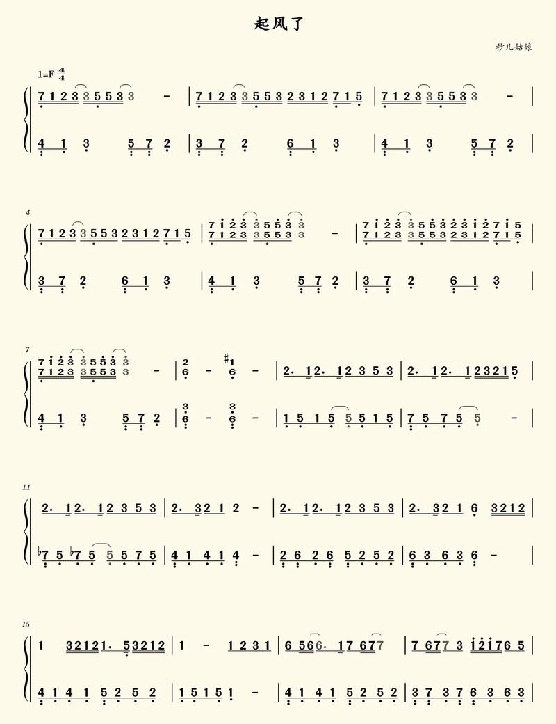 起风了乐谱全游戏攻略解说_起风了乐谱最新技巧通关