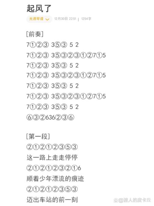 起风了乐谱全游戏攻略解说_起风了乐谱最新技巧通关