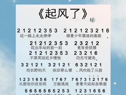 起风了乐谱全游戏攻略解说_起风了乐谱最新技巧通关