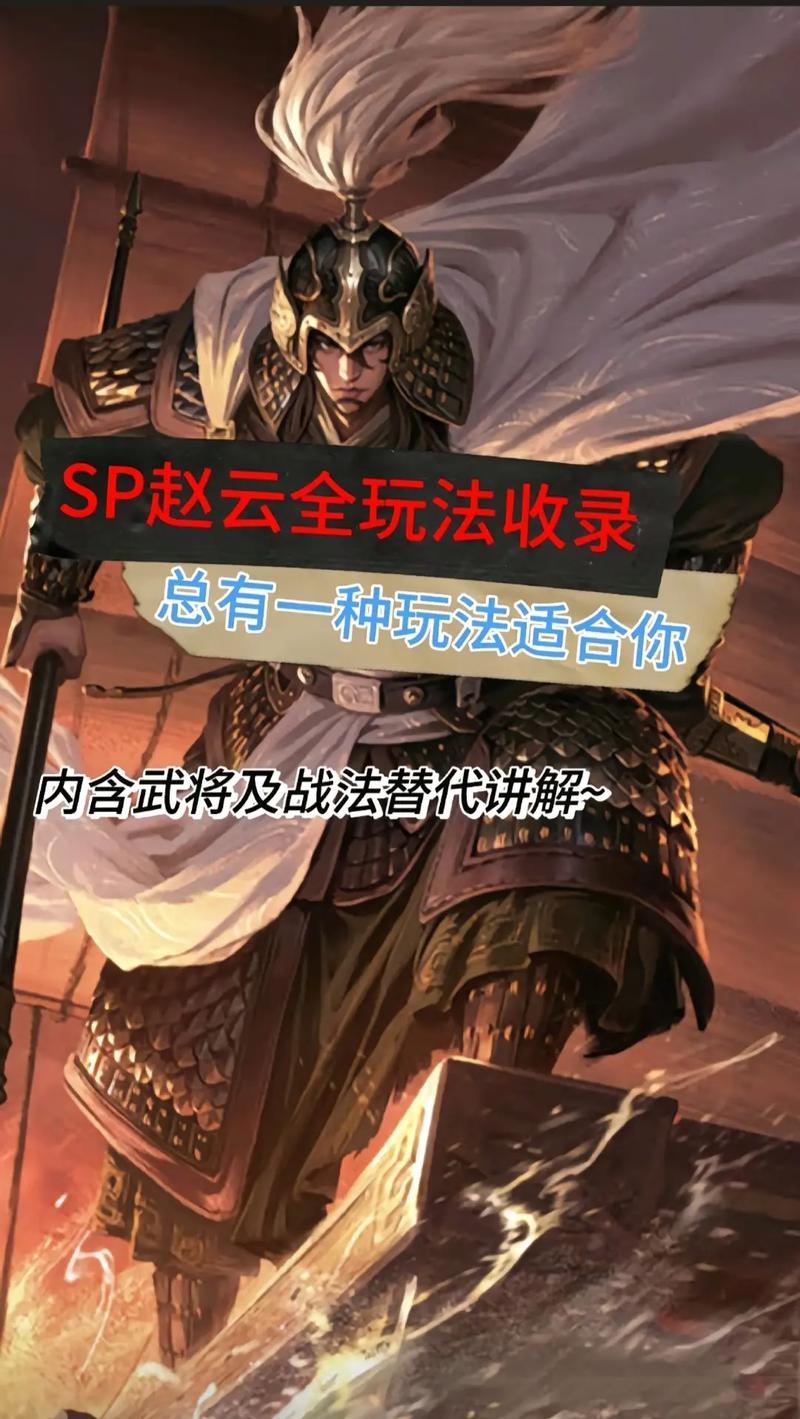 赵云最全游戏攻略解说_赵云最新游戏技巧通关