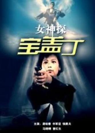 女神探手游下载_女神探官网下载_手机安卓苹果app