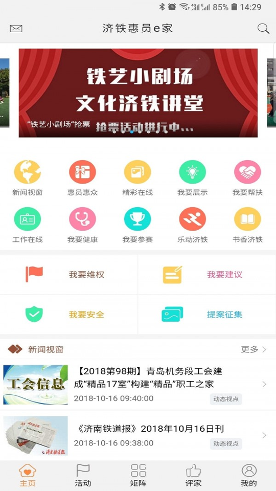 济铁惠员e家手机版下载