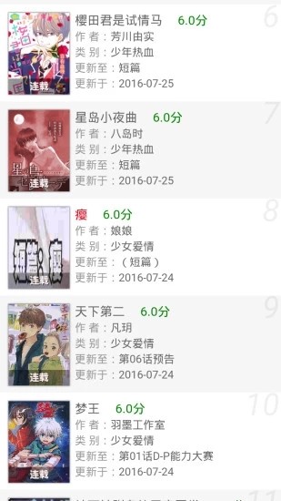 基德漫画手机版下载