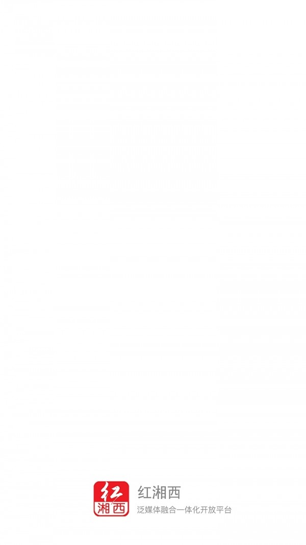 红湘西手机版下载_红湘西安卓版下载
