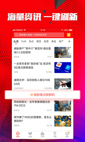 和讯财经安卓版下载_和讯财经正式版下载