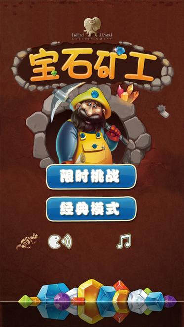 宝石矿工手游下载_宝石矿工官网下载_手机安卓苹果app