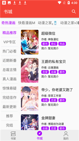 海绵漫画手机版下载_海绵漫画安卓版下载