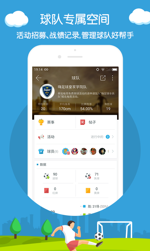 嗨足球行业赛手机版下载_嗨足球行业赛安卓版下载