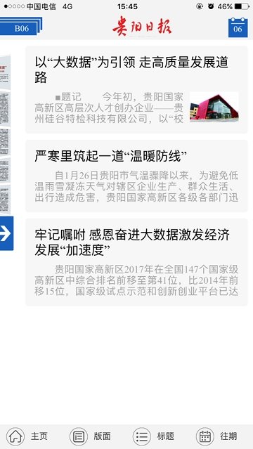 贵阳日报手机版下载_贵阳日报安卓版下载