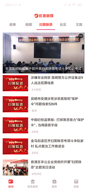 官渡融媒手机版下载_官渡融媒安卓版下载