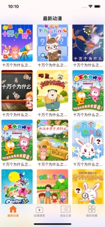 风车动漫手机版下载