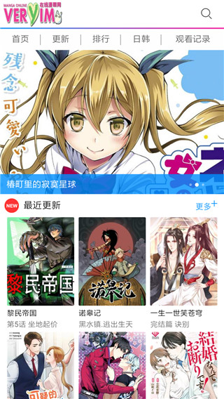 非常爱漫手机版下载_非常爱漫安卓版下载