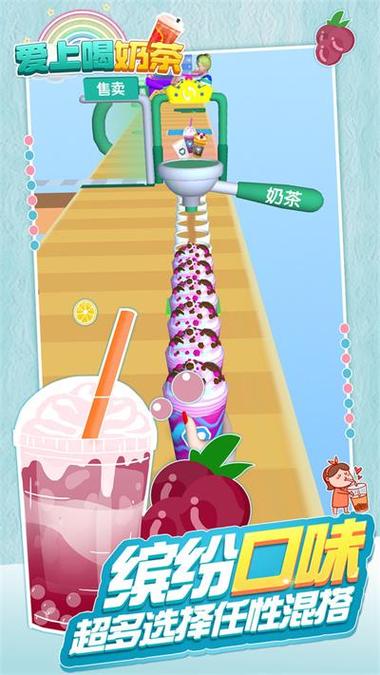 奶茶达人游戏下载_奶茶达人官方下载_安卓苹果手机app