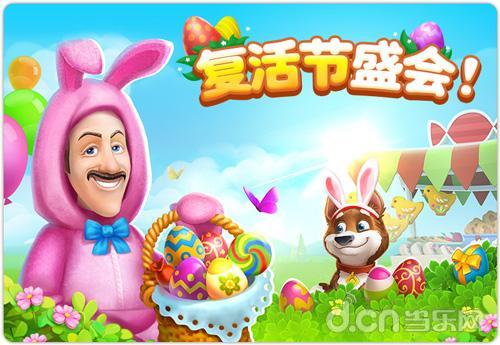 奶奶的复活节手游下载_奶奶的复活节官网下载_手机安卓苹果app