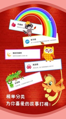 儿童故事天天听手机版下载_儿童故事天天听安卓版下载