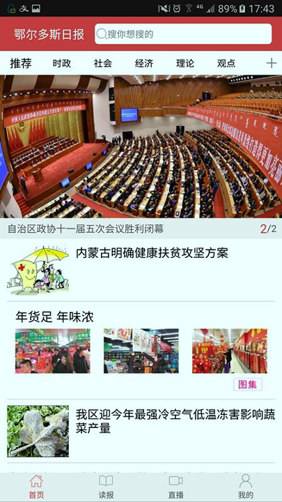 鄂尔多斯日报安卓版下载_鄂尔多斯日报官方版下载