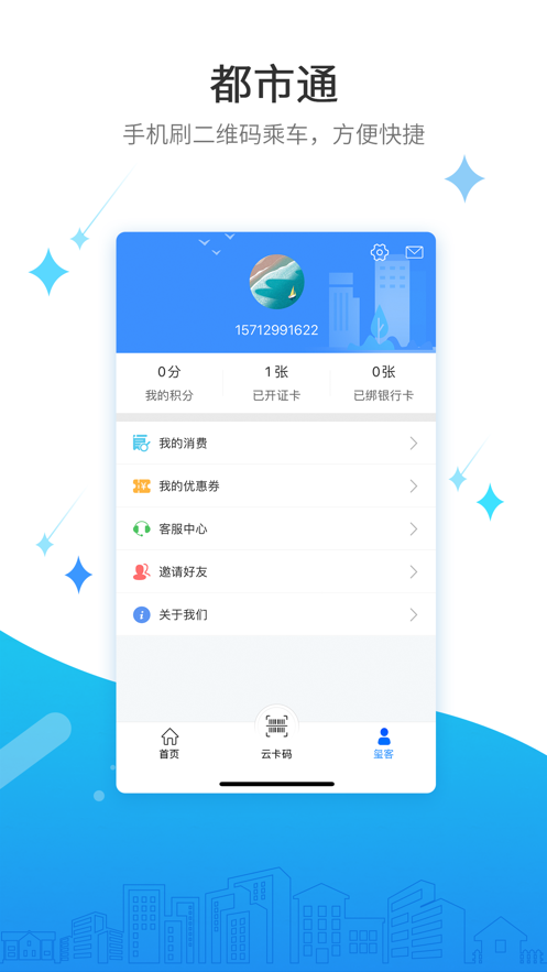 都市通手机版app下载_都市通安卓版下载
