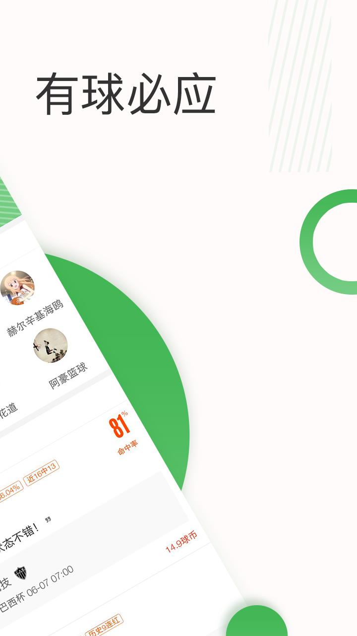 懂球体育手机版下载_懂球体育安卓版下载