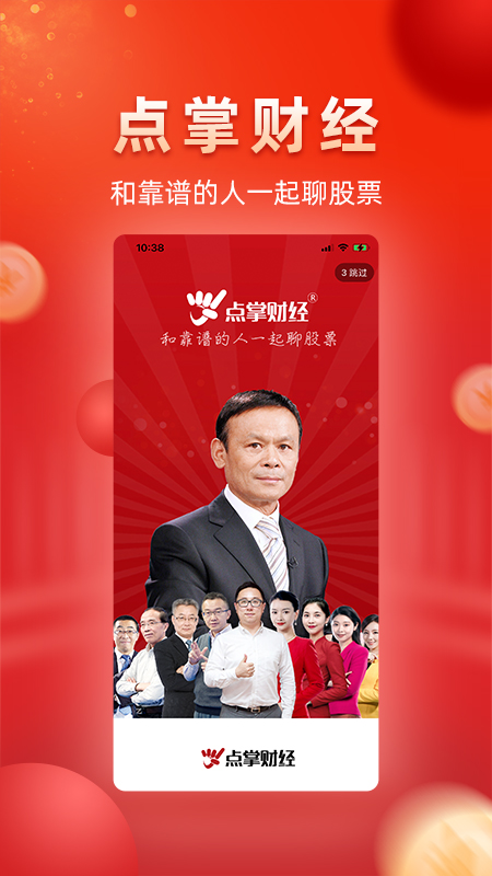 点掌财经手机版下载_点掌财经安卓版下载