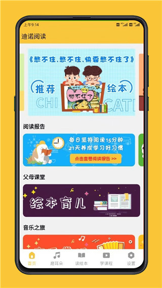 迪诺阅读安卓版下载_迪诺阅读最新版下载