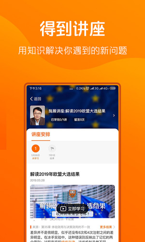 得到安卓版下载_得到手机版下载