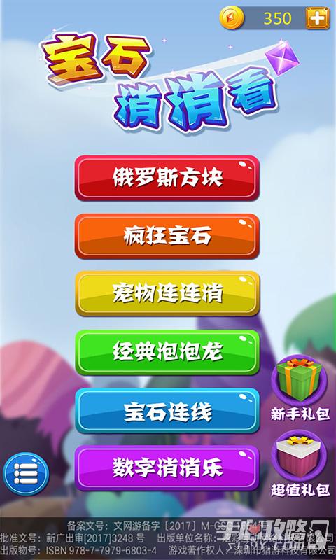 夺目宝石消消看手游下载_夺目宝石消消看官网下载_手机安卓苹果app