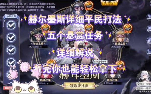 赫尔墨斯最全游戏攻略解说_赫尔墨斯最新游戏技巧通关