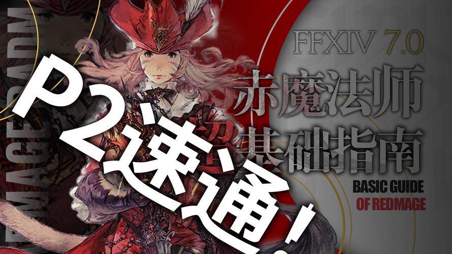 赤魔最全游戏攻略解说_赤魔最新游戏技巧通关