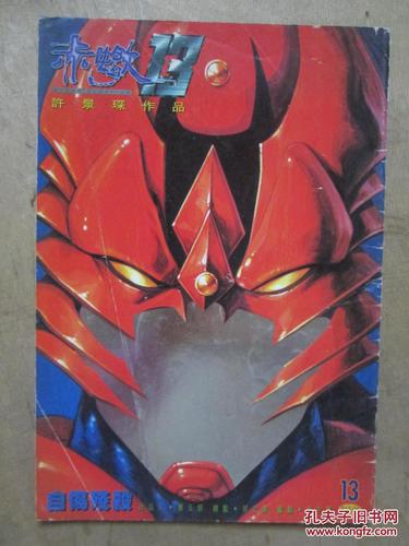 赤蝎13最全游戏攻略解说_赤蝎13最新游戏技巧通关