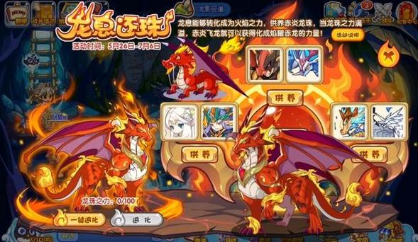 赤炎飞龙超详细游戏攻略_赤炎飞龙最新玩法技巧