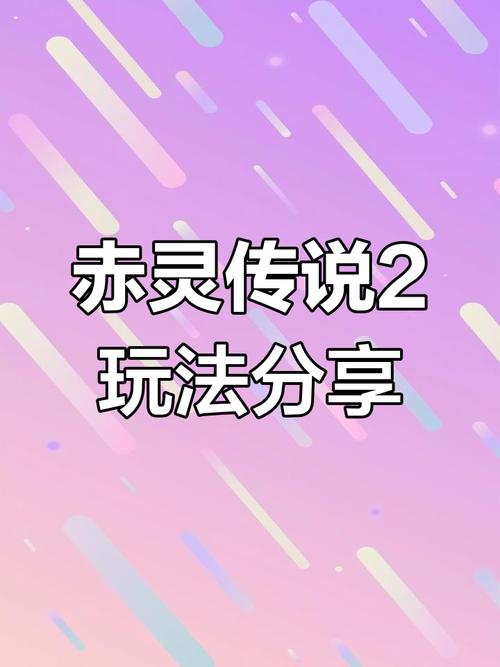 赤灵游戏全流程攻略_赤灵最新技巧与玩法