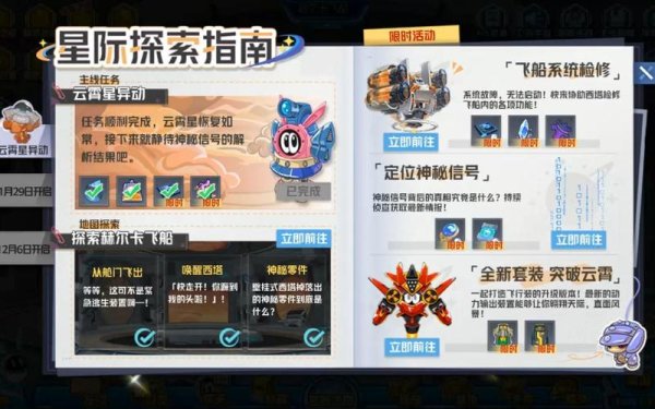 赛尔号飞船最全游戏攻略解说_赛尔号飞船最新游戏技巧通关