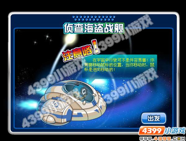 赛尔号飞船图片最全游戏攻略解说_赛尔号飞船图片最新游戏技巧通关