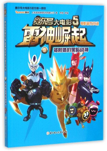 赛尔号雷神崛起全剧情攻略解析_赛尔号雷神崛起最新玩法技巧汇总