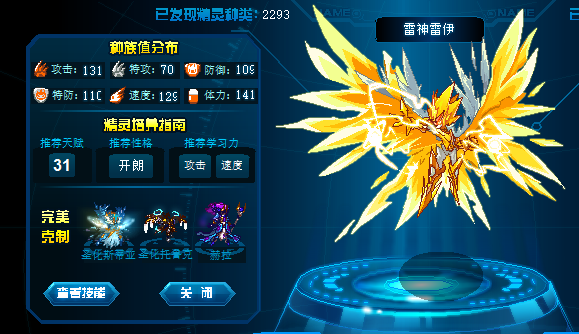 赛尔号雷伊最全游戏攻略解说_赛尔号雷伊最新游戏技巧通关