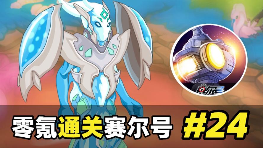 赛尔号谱尼最全游戏攻略解说_赛尔号谱尼最新游戏技巧通关