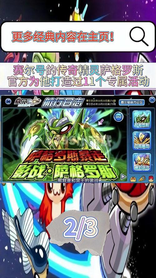 赛尔号萨格罗斯最全游戏攻略解说_赛尔号萨格罗斯最新游戏技巧通关