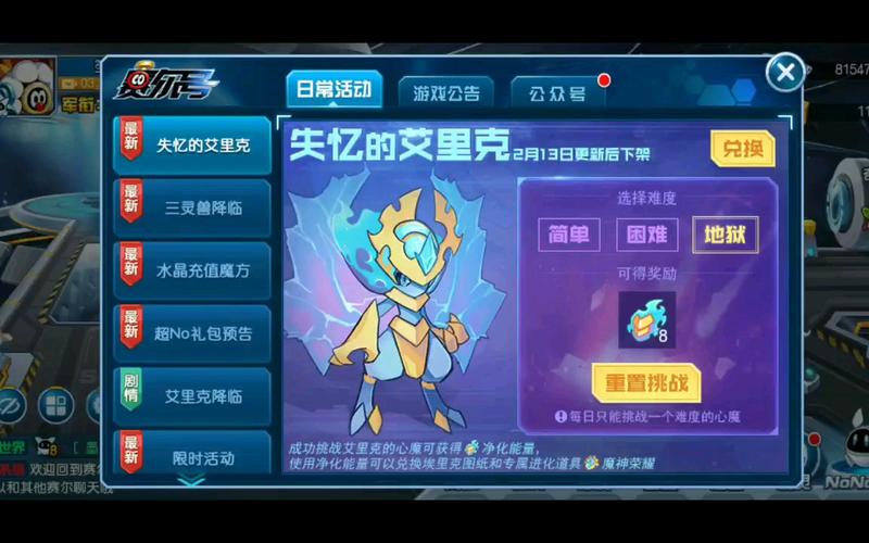 赛尔号艾里克最全游戏攻略解说_赛尔号艾里克最新游戏技巧通关