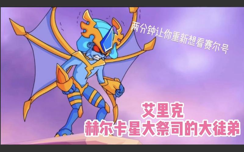 赛尔号艾里克最全游戏攻略解说_赛尔号艾里克最新游戏技巧通关