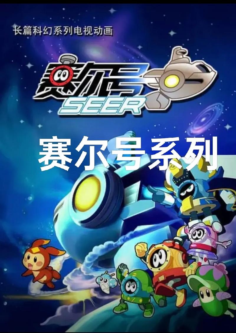 赛尔号动画最全攻略解说_赛尔号动画最新技巧通关