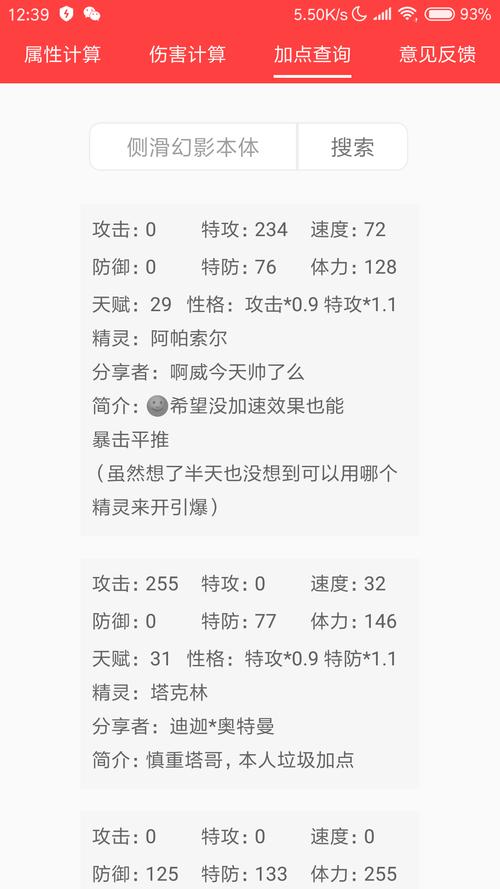 赛尔号精灵计算器最全使用攻略_赛尔号精灵计算器最新功能解析