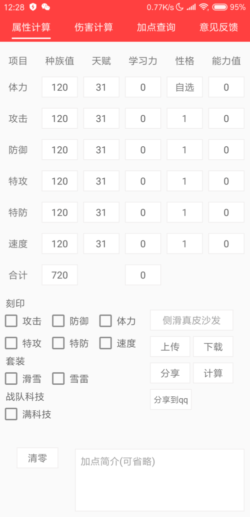 赛尔号精灵计算器最全使用攻略_赛尔号精灵计算器最新功能解析