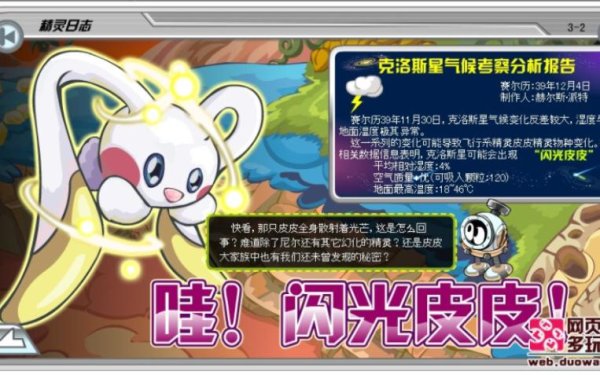 赛尔号皮皮最全游戏攻略解说_赛尔号皮皮最新游戏技巧通关